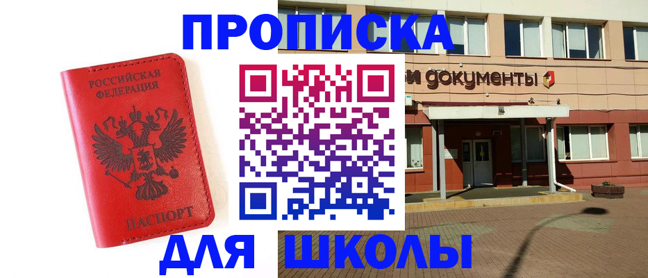 прописка законно в Биробиджане