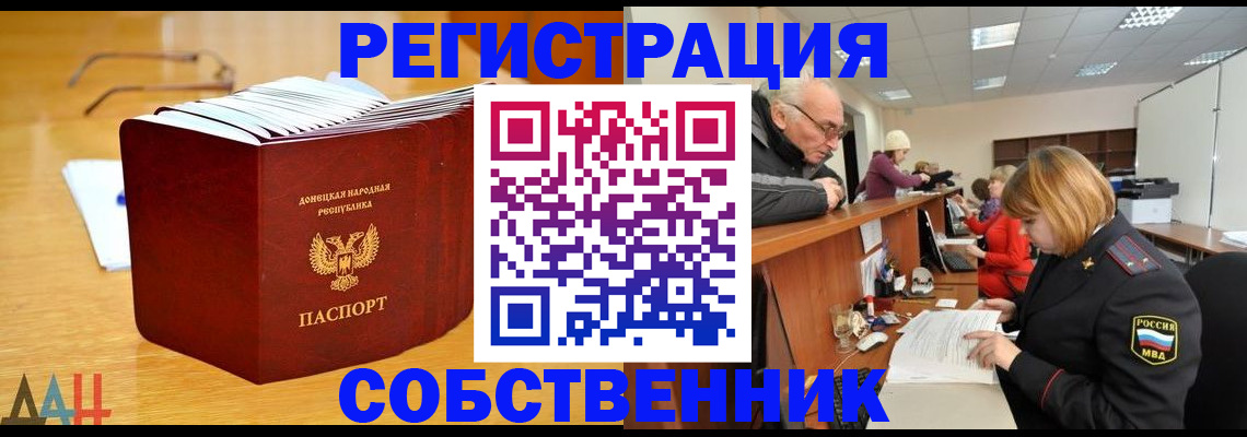 миграционный учет в Биробиджане